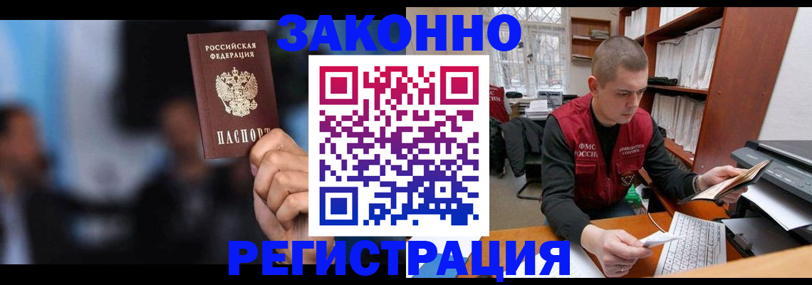 временная регистрация адрес в Энгельсе
