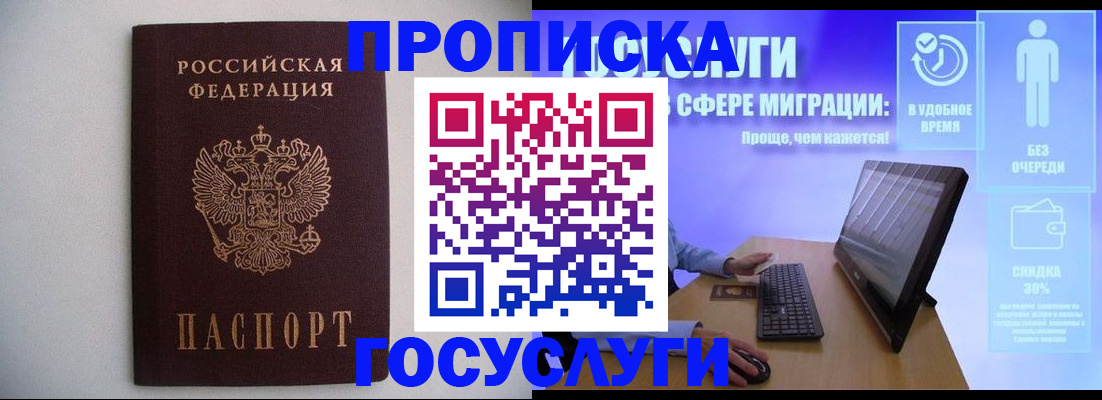 прописка гарантия в Энгельсе