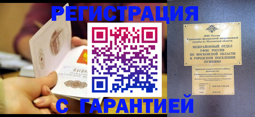 временная регистрация для школы в Энгельсе