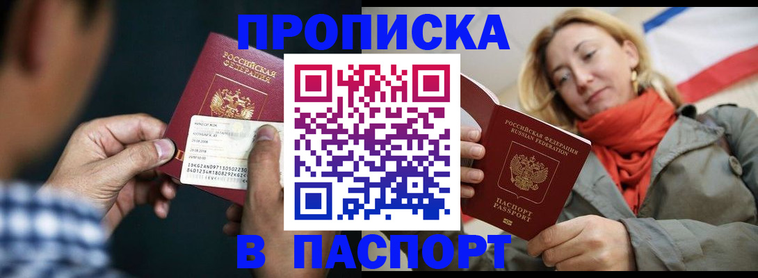 прописка от собственника в Энгельсе