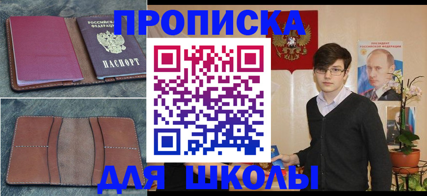 прописка штамп в Энгельсе