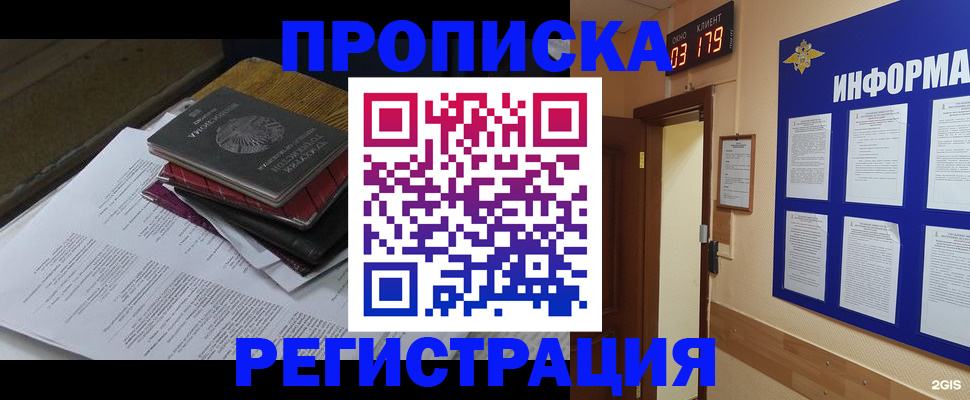 прописка гарантия в Энгельсе