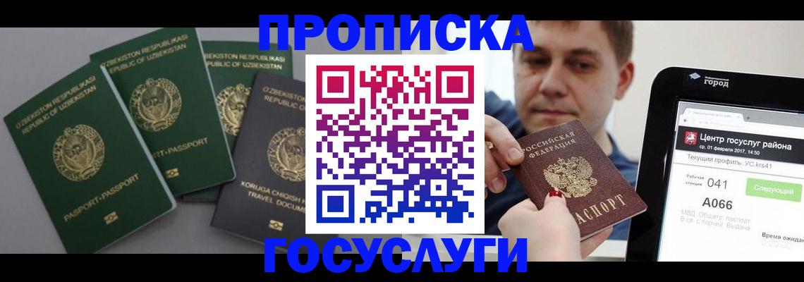 временная регистрация госуслуги в Энгельсе