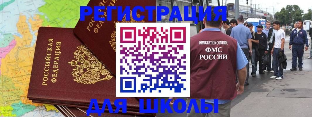 регистрация для школы в Энгельсе
