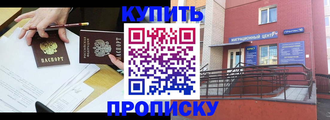 временная регистрация в квартире в Энгельсе